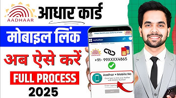 How to add mobile number to Aadhar card in 2025 | How to link Aadhaar mobile number | UIDAI Update