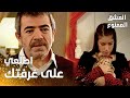 مسلسل العشق الممنوع مقطع من الحلقة 14 Aşk ı Memnu عدنان عاقب نهال بسبب هروبها 