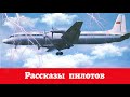 ЧУДЕСА В НЕБЕ ✈  РАССКАЗЫ ЛЕТЧИКОВ