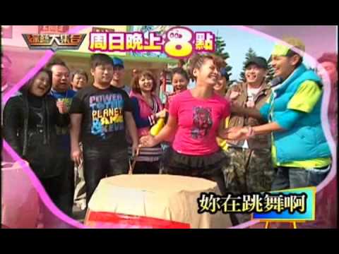 綜藝大集合4月25日精彩預告-小嫻頭好撞撞驚驚喔！