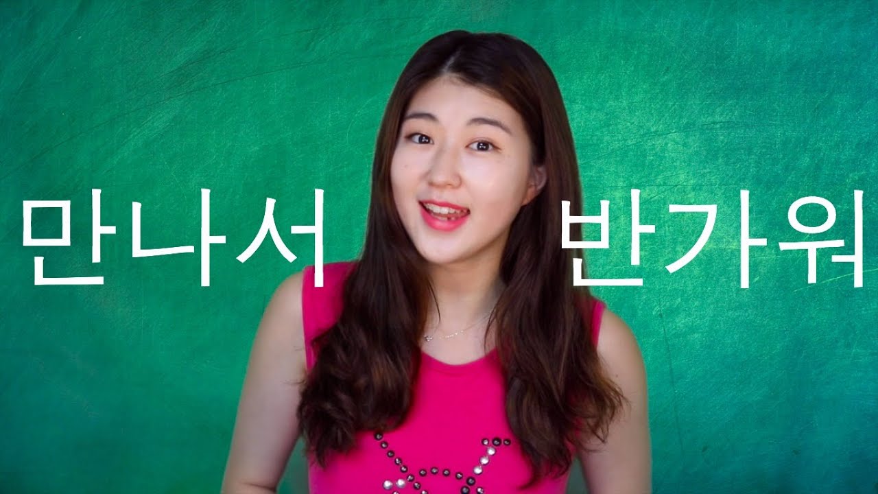 How Do You Say Nice To Meet You In Korean
