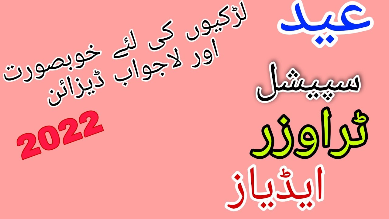 Eid Special Trouser Design | Ramadan Special Trouser Design 2022 | 2022 Latest Trouser Design