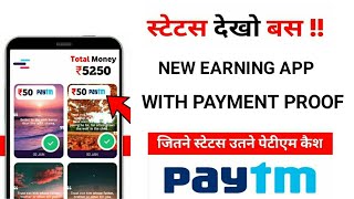 See Status And Earn Free Paytm Cash | New Earning App Today | New Earning App Without Investment | screenshot 5