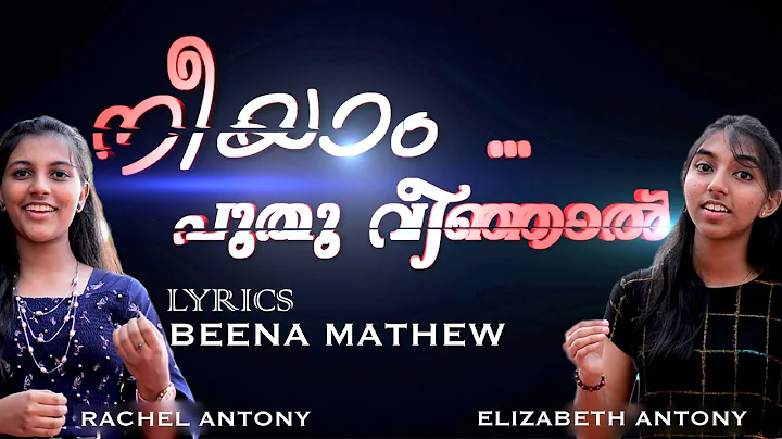 NEEYAM PUTHU VEENJAL | BEENA MATHEW |