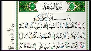 سورة المنافقون مكتوبة  الشيخ خالد الجليل تلاوات رمضان ١٤٤٣هجري 20220427 1080p