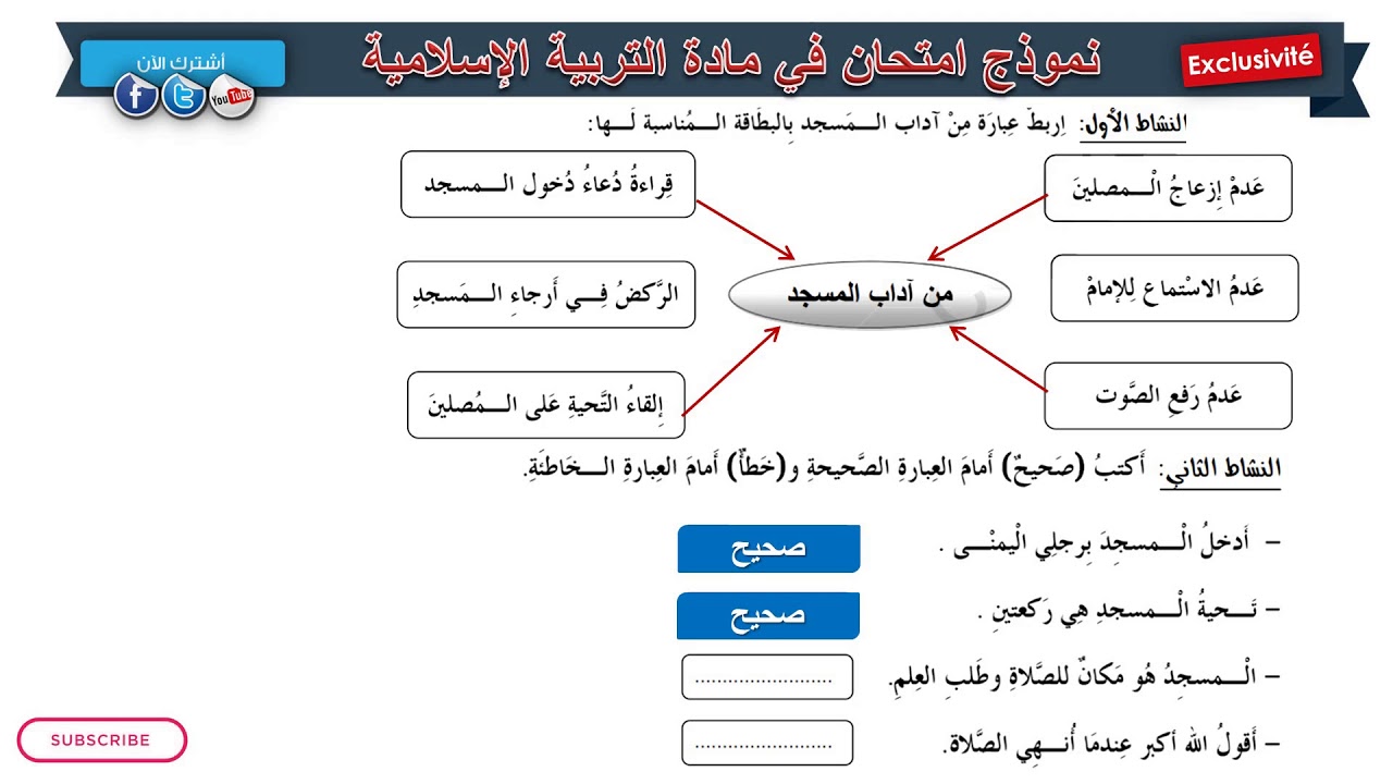 حل امتحان الفصل الثالث في مادة التربية الإسلامية / السنة الثانية ابتدائي 2019