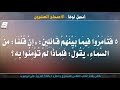إنجيل لوقا الأصحاح العشرون مسموع ومقروء باللغة العربية إنجيل لوقا الأصحاح العشرون مسموع ومقروء باللغة العربية