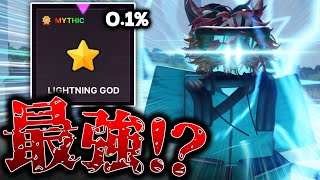 [Ink Game] I got the 0.1% strongest ability in the game, "Lightning God" [Roblox] screenshot 4