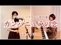カンパニュラの恋/ノクターン Vocal&amp;Piano