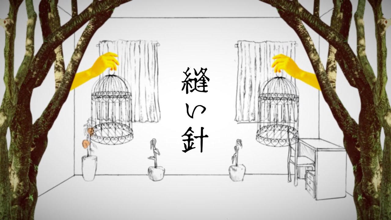Ver 縫い針 ft.知声 en YouTube Ver 縫い針 ft.知声 en YouTube