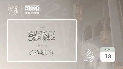 ما تيسر من سورة الانسان بصوت القارئ محمد طه الجنيد