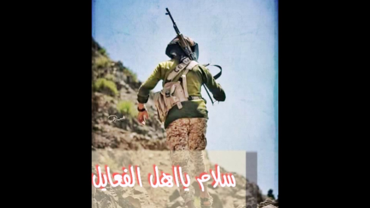 شيلة ـ سلام يا اهل الفعايل ـ أداء ـ فيحان الروساء  (أهداء للجيش الوطني والمقاومة الشعبية)