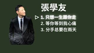 Download Lagu Jacky Cheung 张学友 Playlist - 只想一生跟你走 / 等你等到我心痛 / 分手总要在雨天 MP3