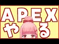 【APEX】ランクマッチやるぞっっっ!!!!【Vtuber】