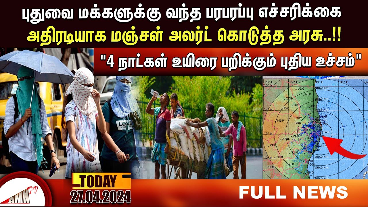 Puducherry Today AMN TV News 27.04.2024 - YouTube
