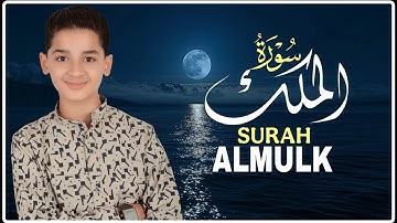 سورة الملك مكررة قبل النوم بصوت خاشع جداً | عبدالله شعبان | تلاوة تهدئ القلب وتريح النفس