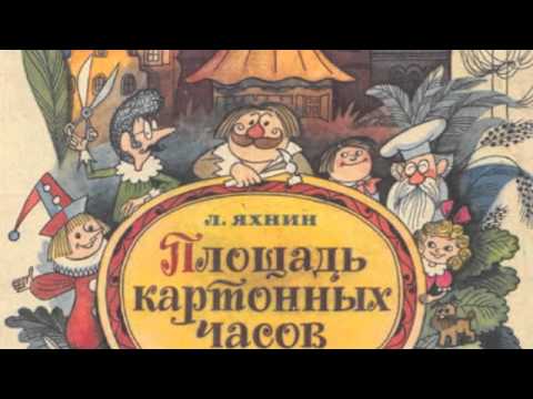 Площадь картонных часов (пластинка)