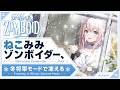 【Project Zomboid】激戦区、ルイビル大学いくよ!! せーなの冬眠日記#6【ゾンボイド】