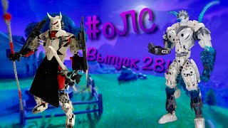 : []  13 Lego Bionicle  (#28)    