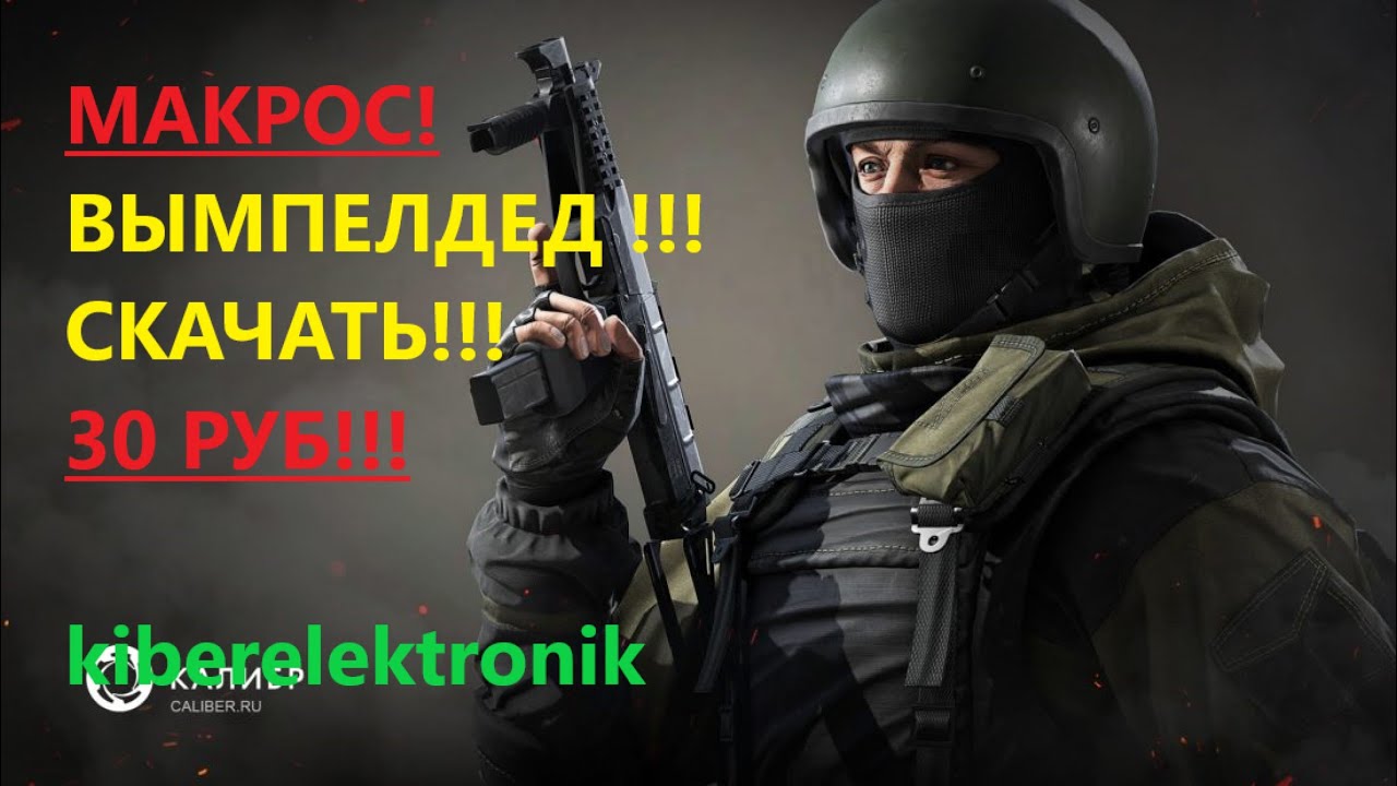 Макрос на авто сап