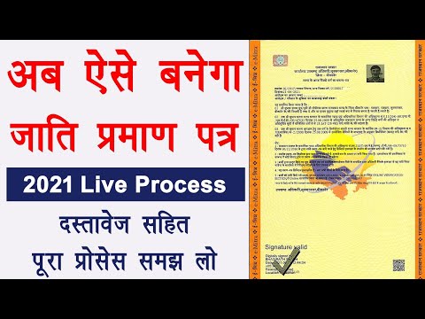 Jaati Praman Patra Kaise Banaye || how to online apply caste certificate