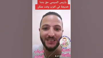 رسالة اهل الصعيد بخصوص اغتصاب الطفله خديجه في مصر بنت يمنيه خديجه يمنيه اغتصاب الطفله 