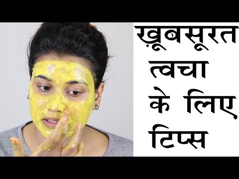 3 Tips for Beautiful Skin (Hindi)