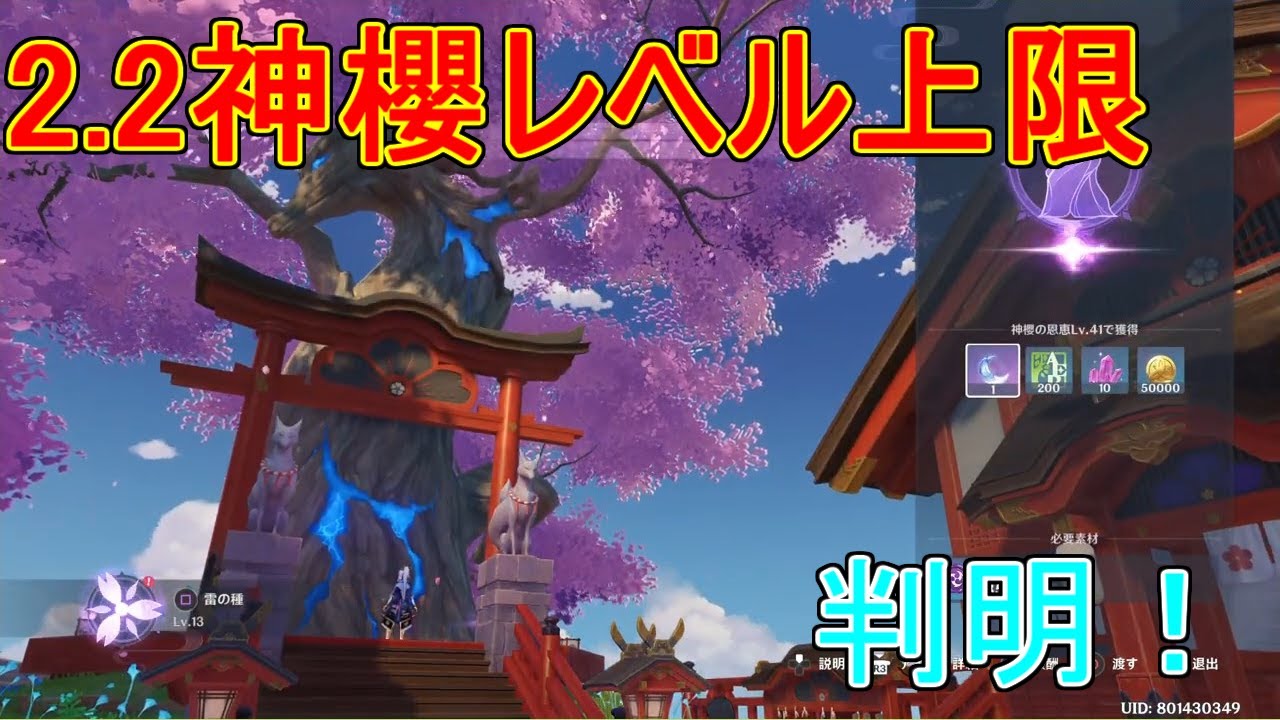 原神 2 2で神櫻のレベル上限が判明 攻略解説 ゆっくり実況 タルタリヤ フータオ ト マ 塵歌壺 ツボ ハウジング 絵綺の枕印 稲妻洞天 Youtube 原神 2 2で神櫻のレベル上限が判明 攻略解説 ゆっくり実況 タルタリヤ フータオ ト マ 塵歌壺 ツボ ハウジング 絵綺の枕印 稲妻洞天 Youtube