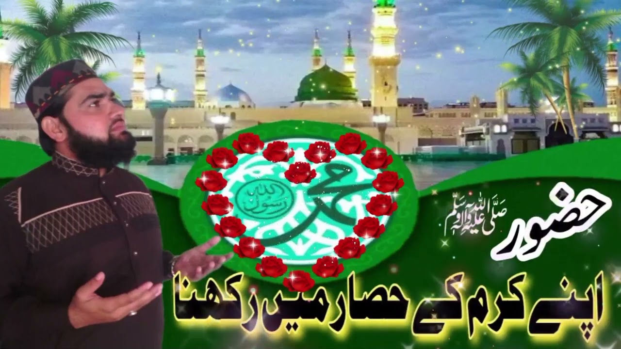 Urdu Naat 2026 Huzoorﷺ Apne Karam Ke  Hisaar Me Rakhna By Sahibzada Mudassir Iqbal Mustafai