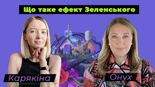 Ольга Онух про ефект Зеленського, його зв’язок з українською ідентичністю та що змінила велика війна