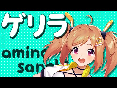 【雑談 / Free talk】ガチャ爆死した【網野さん/Vtuber/Aminosan】