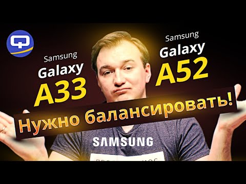 Samsung Galaxy A33 vs Samsung Galaxy A52. Колоссальная разница?