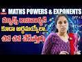 Maths I Exponents & Powers I All Concepts & Previous Examination Bits | SumanTV Education