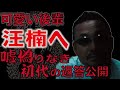 「 汪楠問題最終決着編」かわいい後輩　 汪楠への正式アンサー！