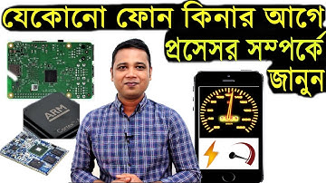 Mobile কেনার আগে প্রসেসর সম্পর্কে জানুন  Phone Processors ? How to know a good processor ? Bangla