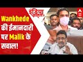 Nawab Malik's fresh allegations against Sameer Wankhede | ICH