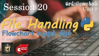 Python File Handling F/C | GCE (A/L) ICT | Programming | Unit 9 | Tamil Medium | Zoom Class | Day 27