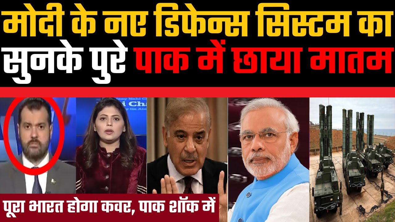 Modi ke naye defence system ka sunke pure Pakistan me chhaya sannata