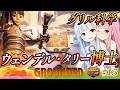 【Grounded(グラウンデッド)】　琴葉姉妹のミクロキッズな裏庭サバイバル　ウェンデル・タリー博士　最大の成功のあとは最大の失敗！最後の素材グリル科学とは？　015　ソロ攻略【ボイスロイド実況】