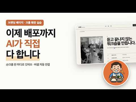 브랜딩 페이지 만들기 강의 영상