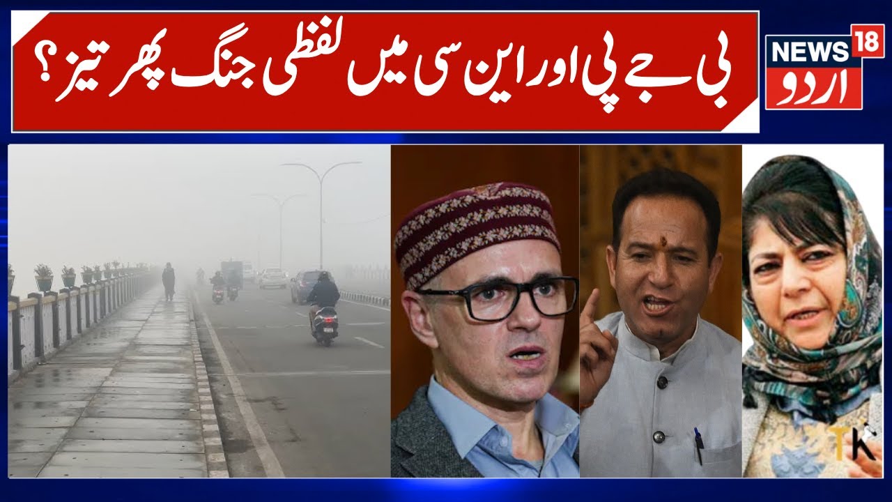 J&K Dy CM Statement, Omar Abdullah vs BJP | Christmas Celebrations & Cold Wave in Jammu | News18