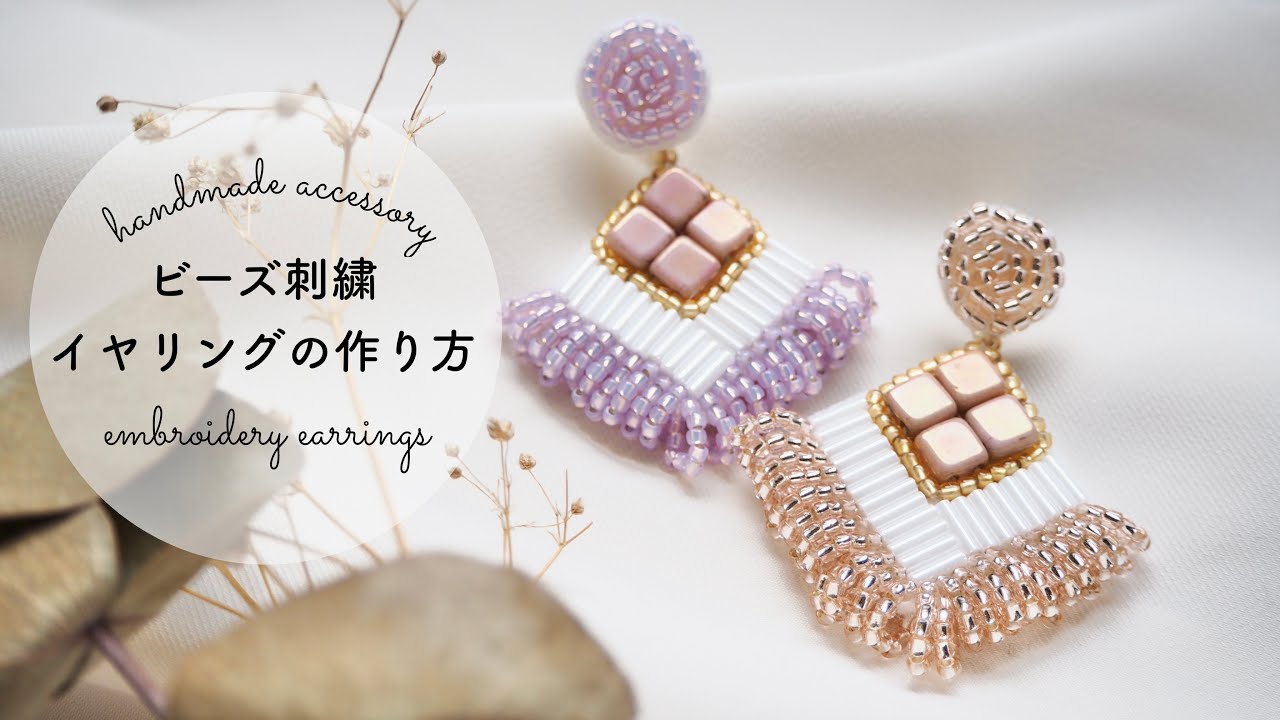 初心者でも簡単 スパンコールを使ったお花ピアスの作り方 Embroidery Earrings Youtube