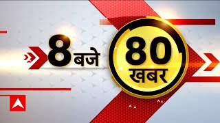 Top Headlines | देखिए 8 बजे की 80 खबरें | MP Elections 2023 | ABP News | Hindi News screenshot 4