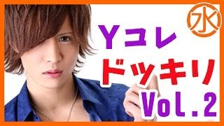 【張り巡らされた罠】ビデオレターを送ろう☆一条優のYコレ②