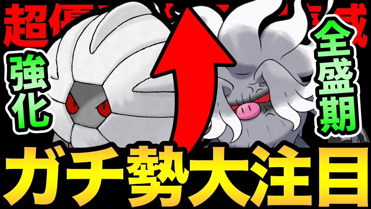 新環境開幕！超強化されたコモルーと全盛期を超えそうなコノヨザルがやばい！【 ポケモンGO 】【 GOバトルリーグ 】【 GBL 】【 スーパーリーグ 】