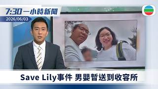 730save Lily89tvb News20260603