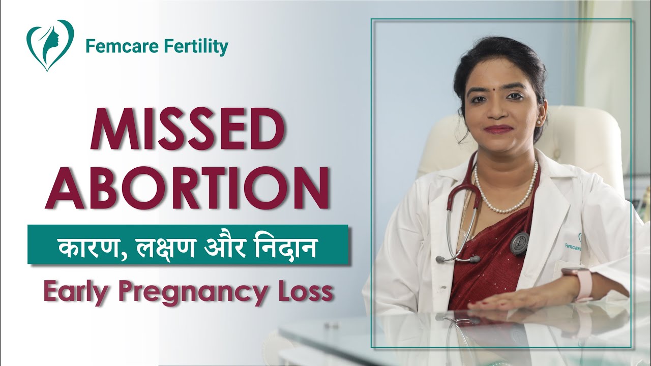 Missed Abortion Causes, Symptoms & Diagnosis | Early Pregnancy Loss |Miscarriage| Hindi