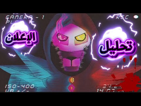 تحليل اعلان لعبه     1