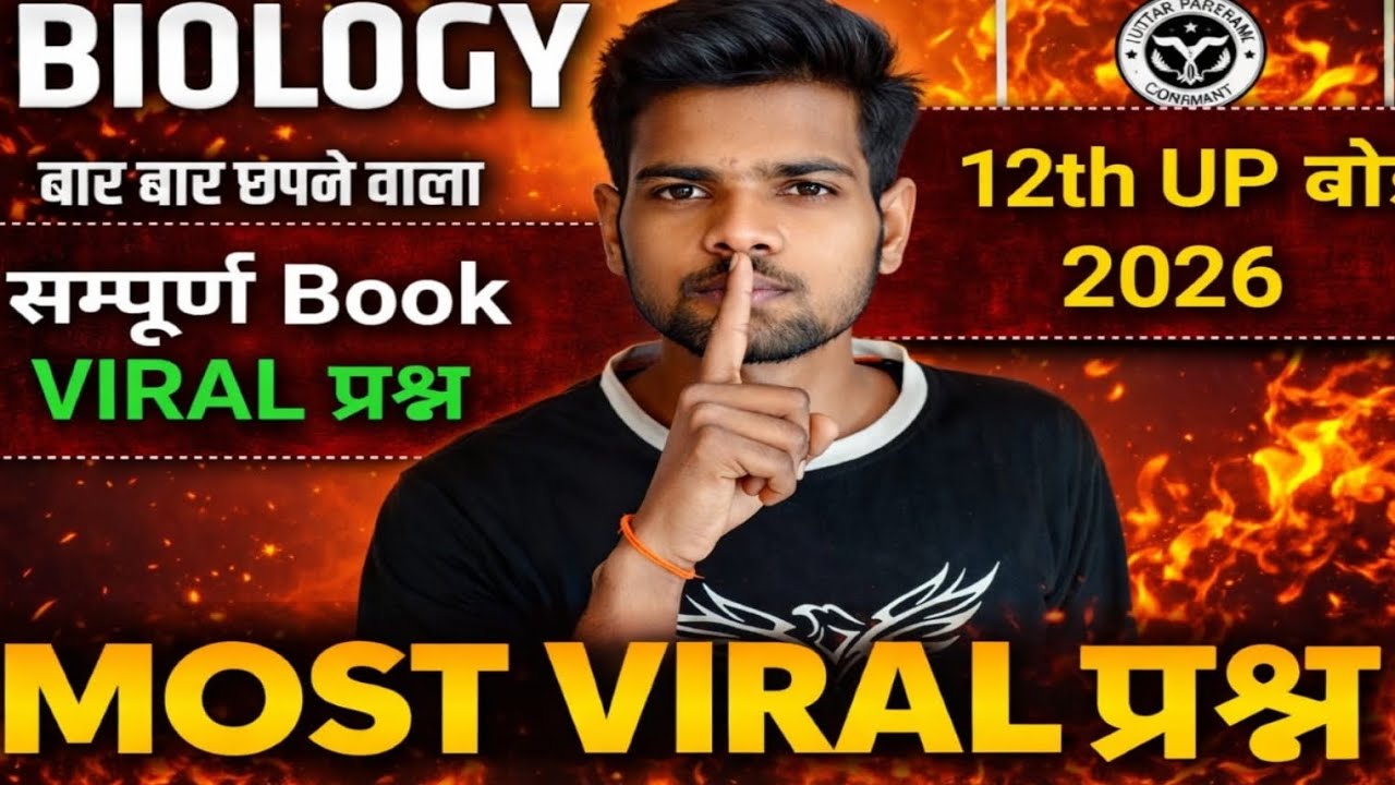 12th Biology 2026 🔥 बार-बार पूछे जाने वाले प्रश्न | Board में पक्का आएंगे! Most Important questions 