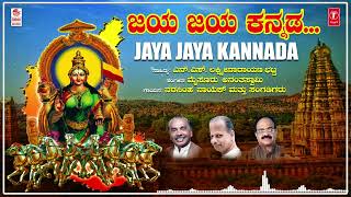 Jaya Jaya Kannada Mysore Ananthaswamy Narasimha Nayakn.s.lakshminarayana Bhatt Bhavageethegalu